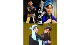 京剧《汾河湾》