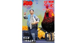 两夹弦小戏曲《公鸡过寿》