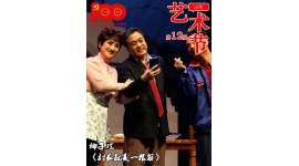 柳子戏《村长就是一根筋》